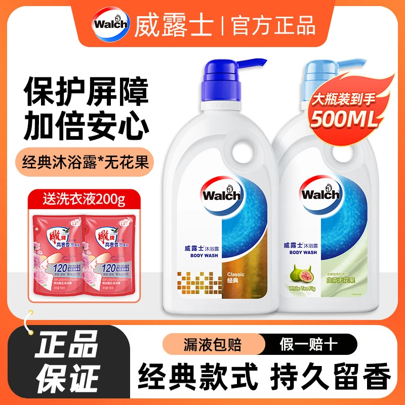 威露士沐浴露1L持久留香经典沐浴乳滋润不假滑男女家用官方正品