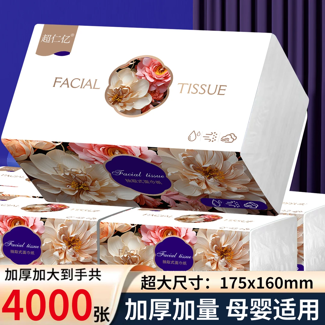 【8大包】超仁亿花开似锦巨无霸家用抽取式面巾纸餐巾纸母婴可用装