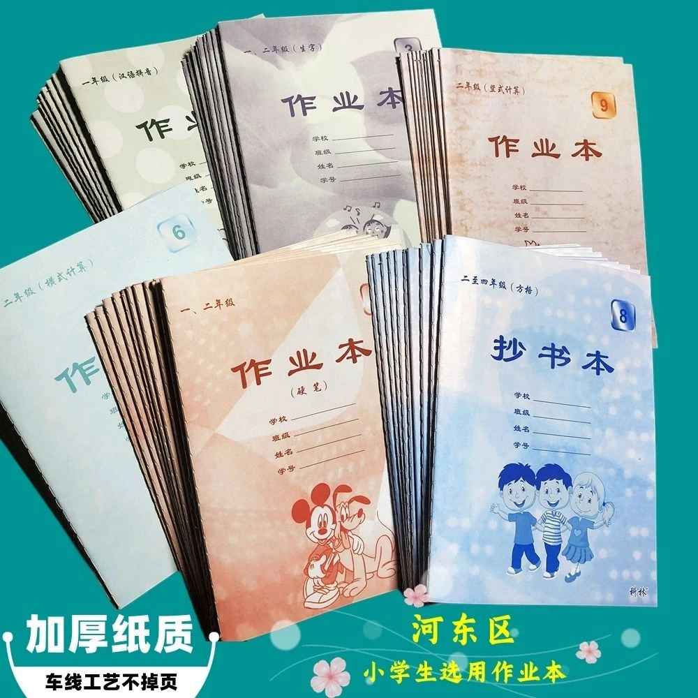 天津市河东区作业本小学生练习本汉语拼音田格本统一数学抄书本