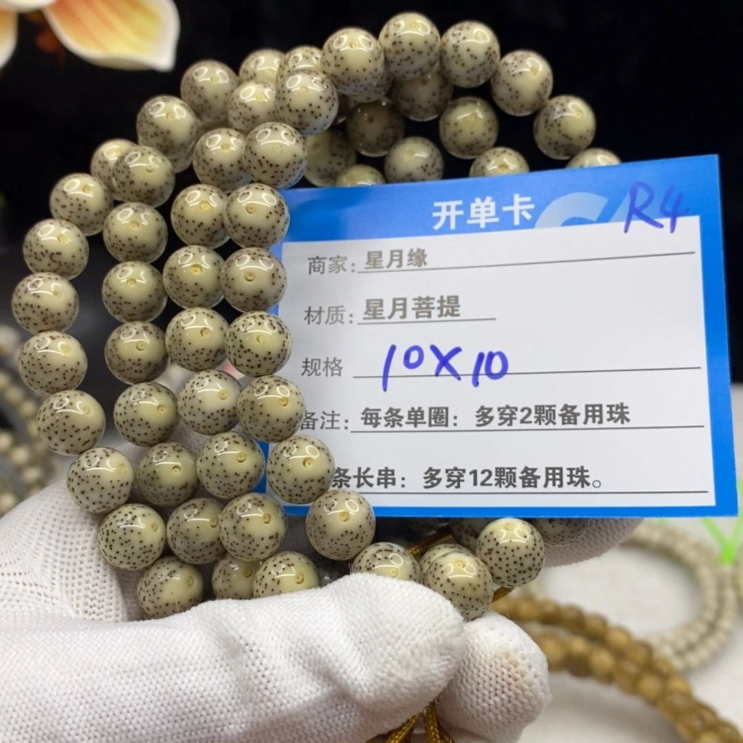 【闪购商品】星月菩提手串R4——————