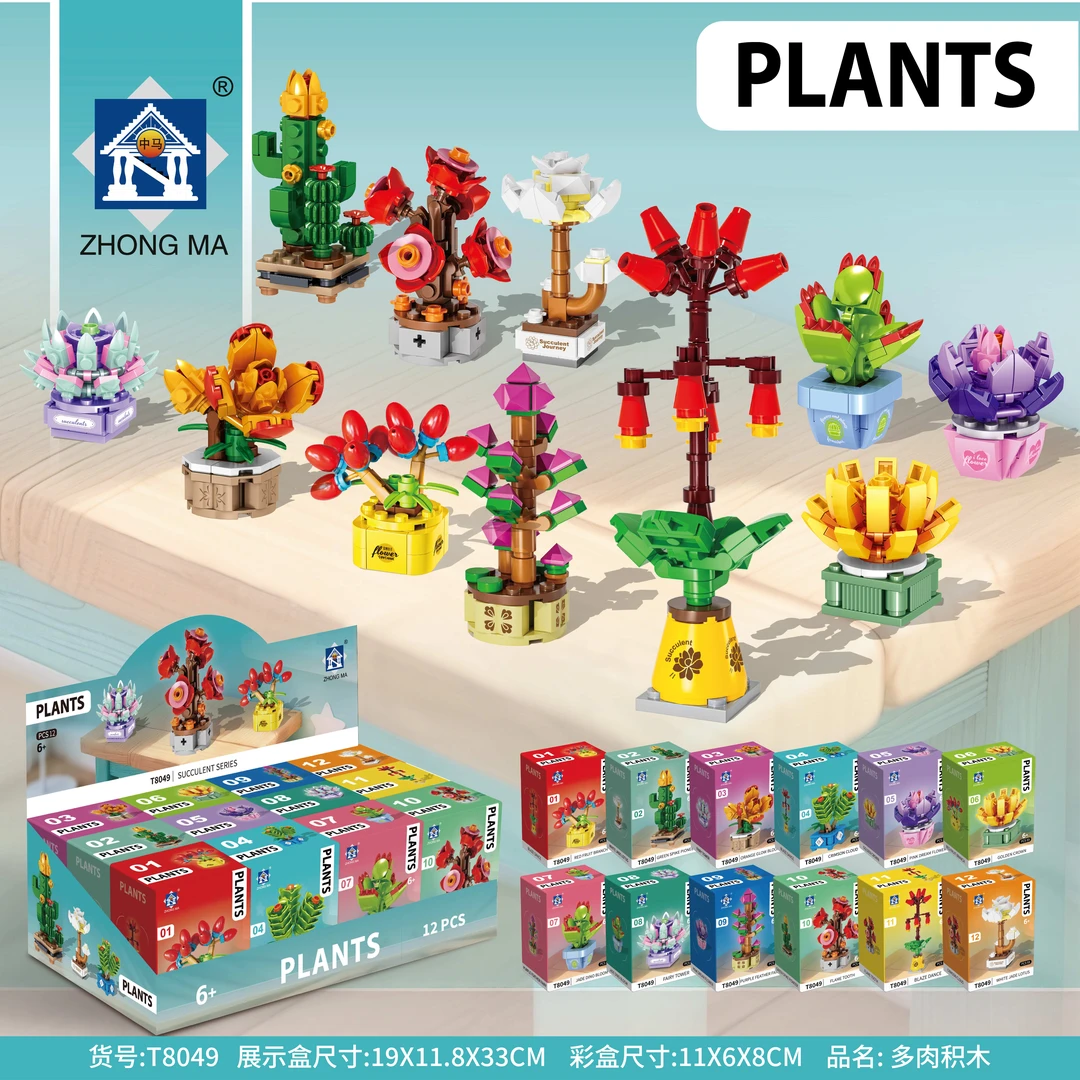多肉盆栽积木拼插玩具益智积木孩子礼物植物积木益智开发