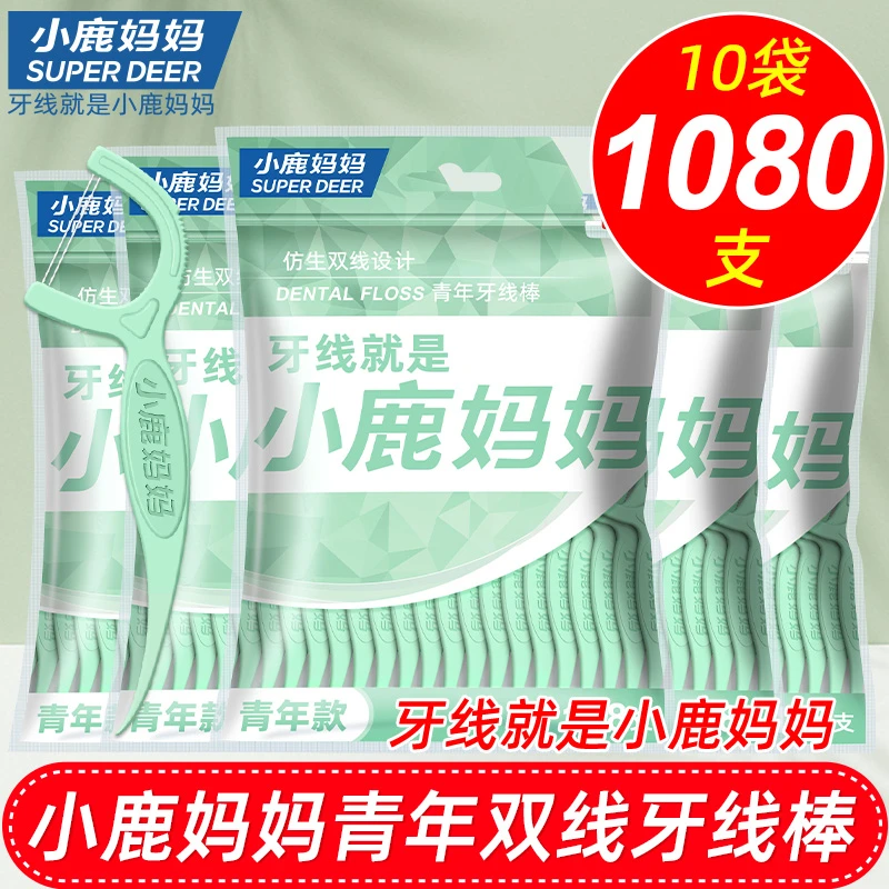 小鹿妈妈双线牙线家庭装超细便携牙签线盒随身剔牙线棒10袋1080支