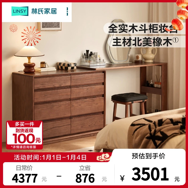 林氏家居北欧原木风可调节实木斗柜妆台卧室储物斗柜LH586C4 KK