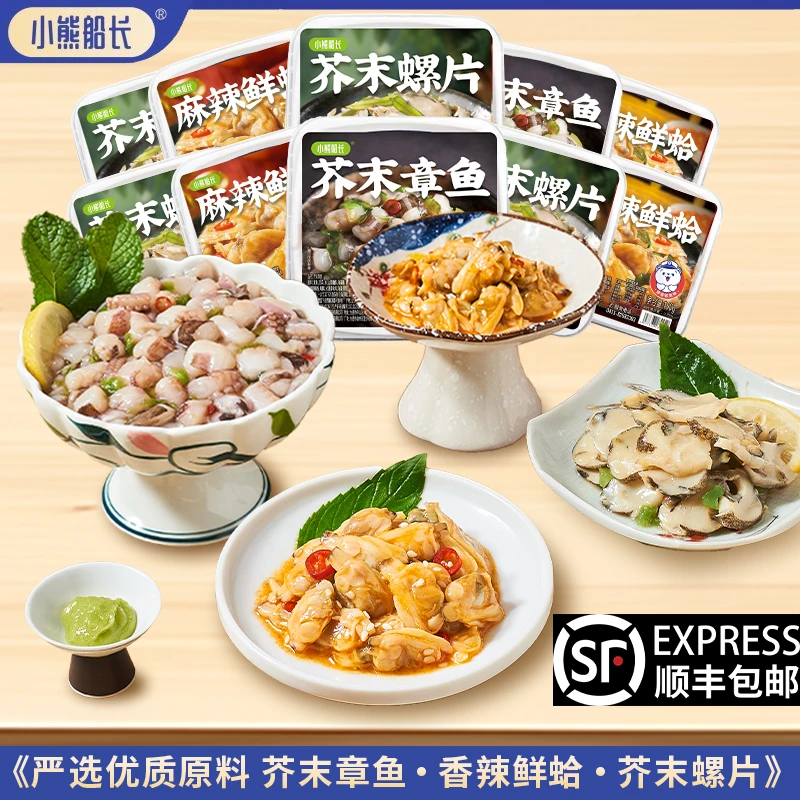 小熊船长日料同款小菜芥末章鱼香辣鲜蛤芥末螺片下酒必备小菜