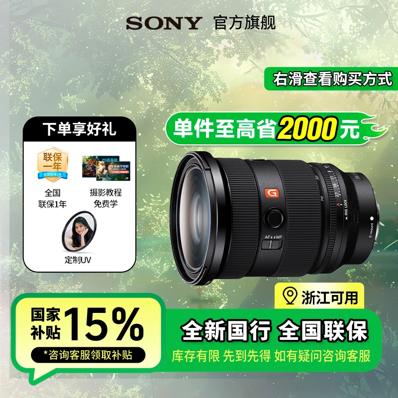 Sony/索尼【国补专享】24-70F2.8GM二代全画幅变焦画质G大师镜头