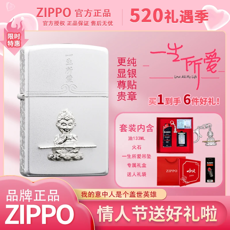 ZIPPO打火机/S925银一生所爱意中人情人节意中人男友礼物DYX1H1F3