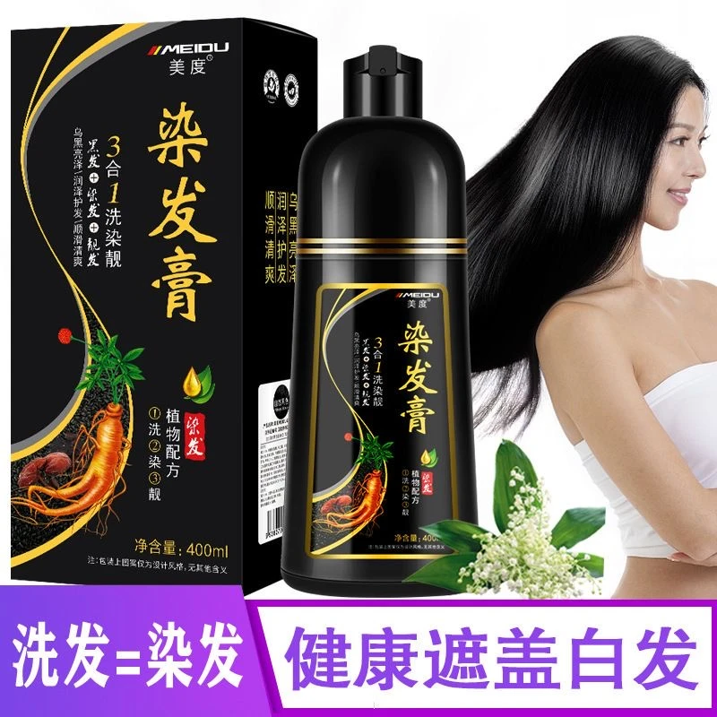 美度一支黑遮盖白发染发剂易洗黑白转黑植物温和泡泡染膏厂家