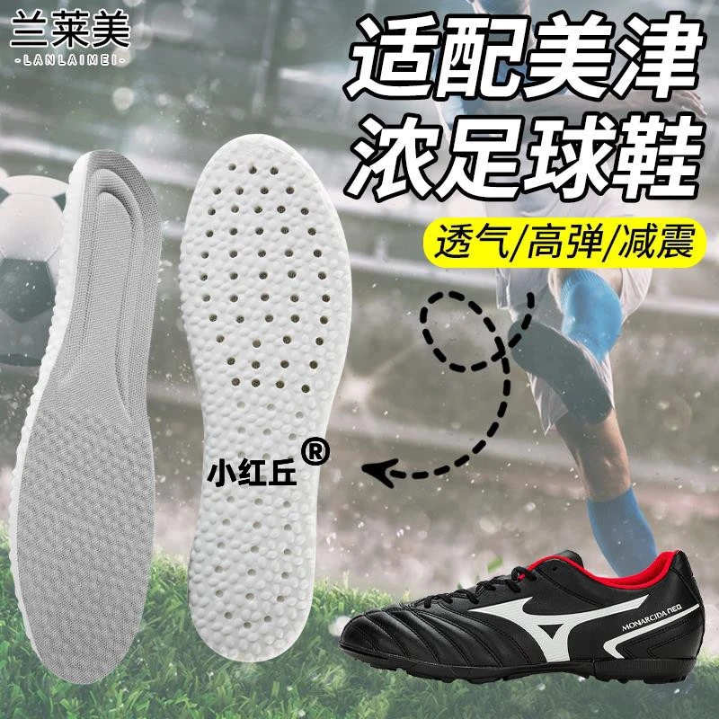 适用于美津浓足球鞋专用鞋垫男女款boost踩屎感超软运动跑步减震