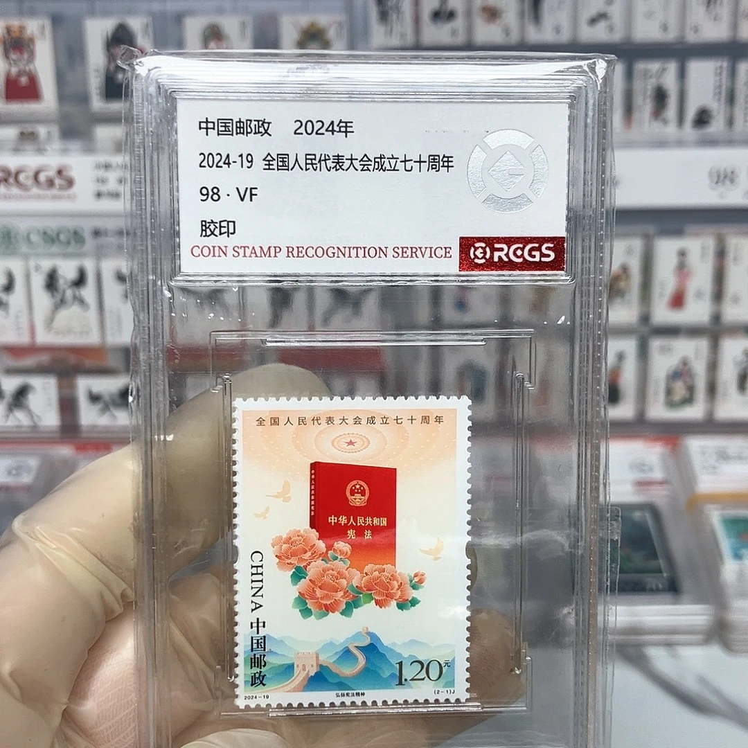 2024宪法邮票评级原胶全品