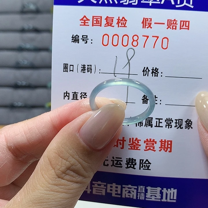 翡翠未镶嵌戒圈8770