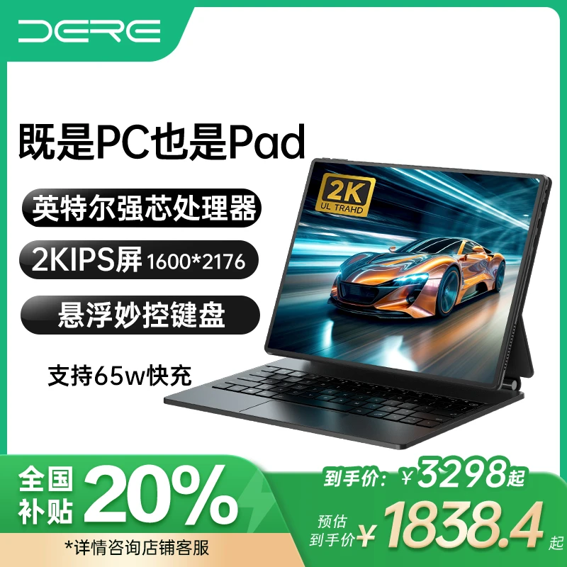 【国家补贴20%】DERE戴睿12.7英寸二合一笔记本电脑2K触控屏商务