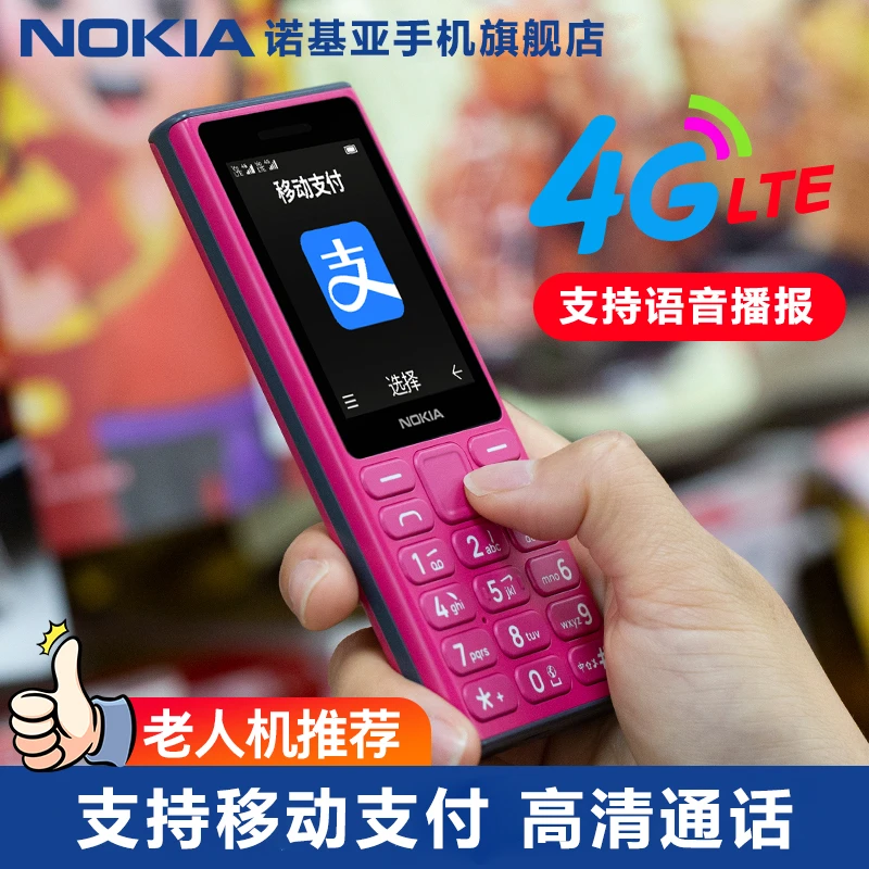 Nokia/诺基亚108 4G手机支持语音播报大音量老年机type-c老人新款