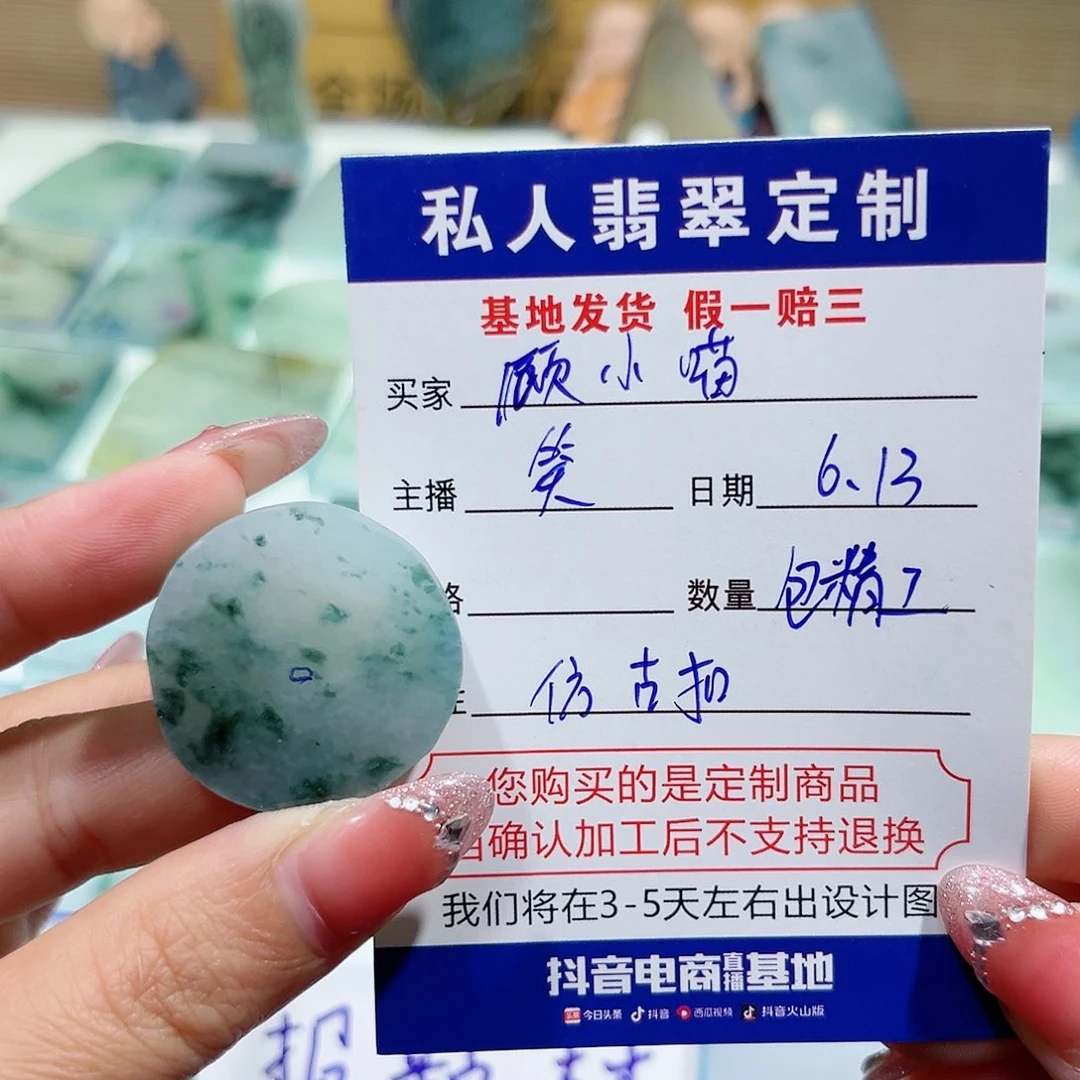 定制翡翠未镶嵌顾*喵翡翠