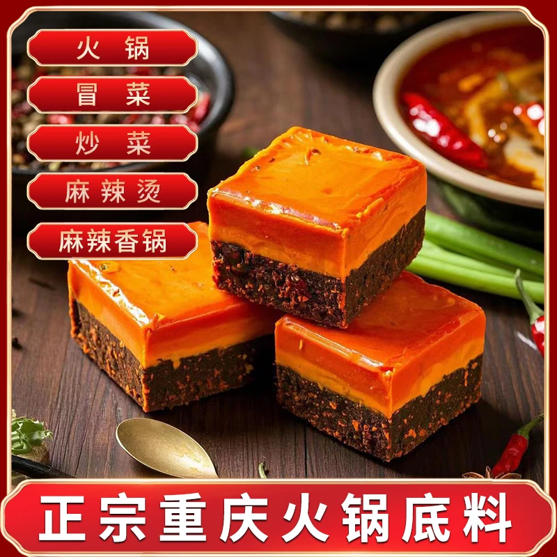 重庆火锅底料独立小包装小方块正宗特麻辣牛油老火锅底料麻辣香锅