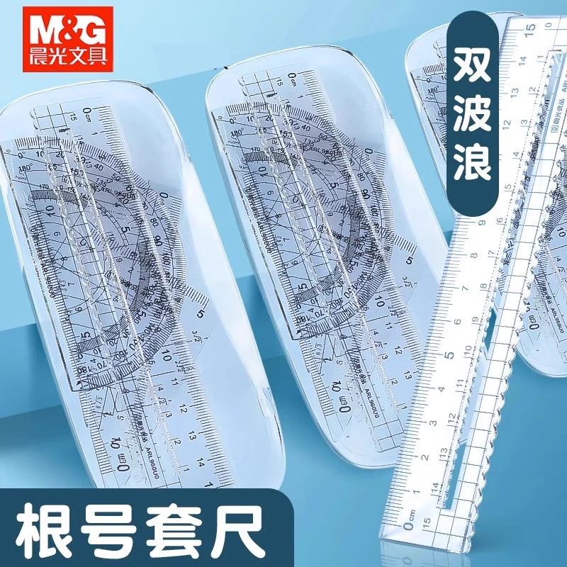 【双波浪根号尺套】晨光优品尺子小学生三角尺直尺几何绘图尺量角器