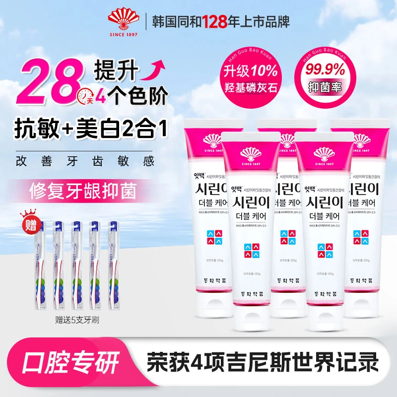 韩国同和扇子牌抑菌进口敏感牙膏牙龈修护洁齿亮白去黄家用120g