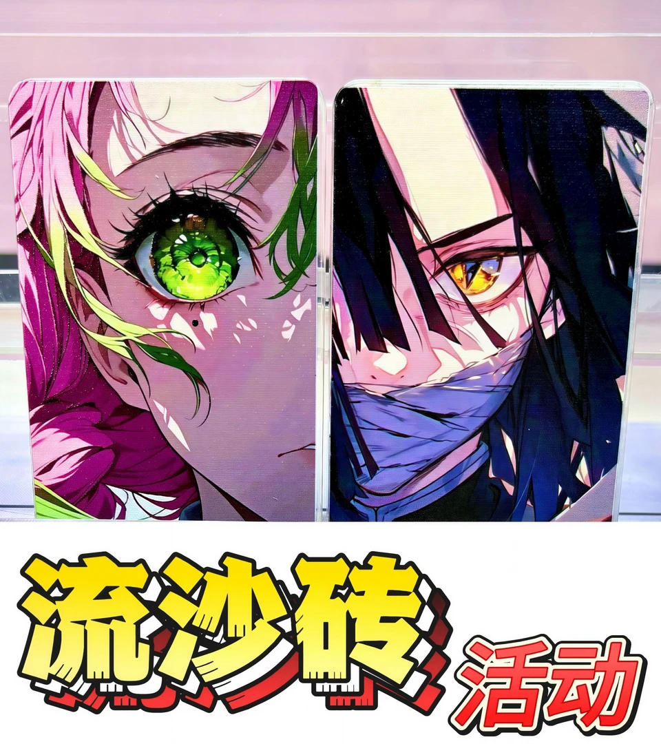 【限时活动】鬼灭之刃新品亚克力流沙麻将6*9cm立牌盲盒（同意代拆）