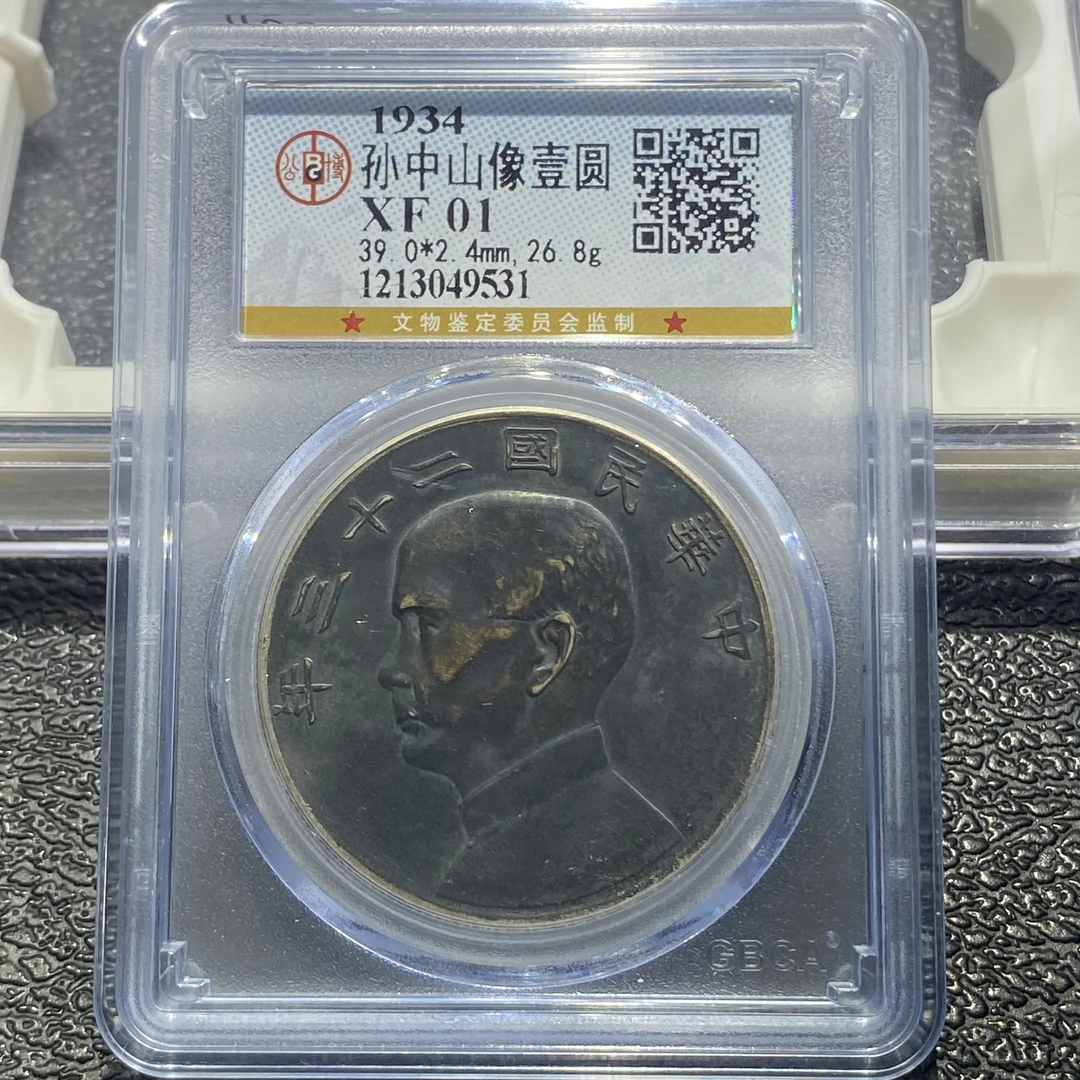 银元，1934，船洋23年9531，包真包老