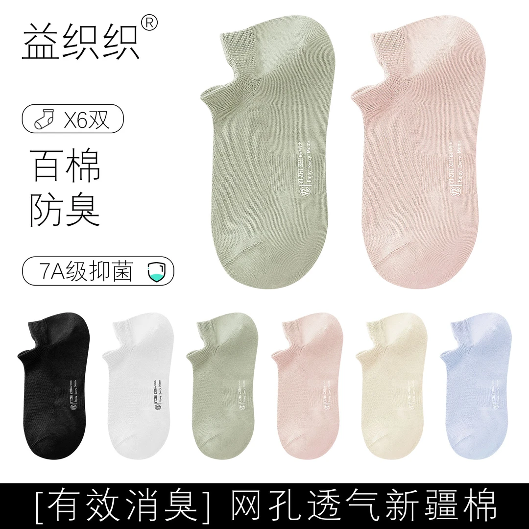 益织织男女款夏季船袜100%新疆长绒棉7A抗菌透气不掉跟网眼舒适