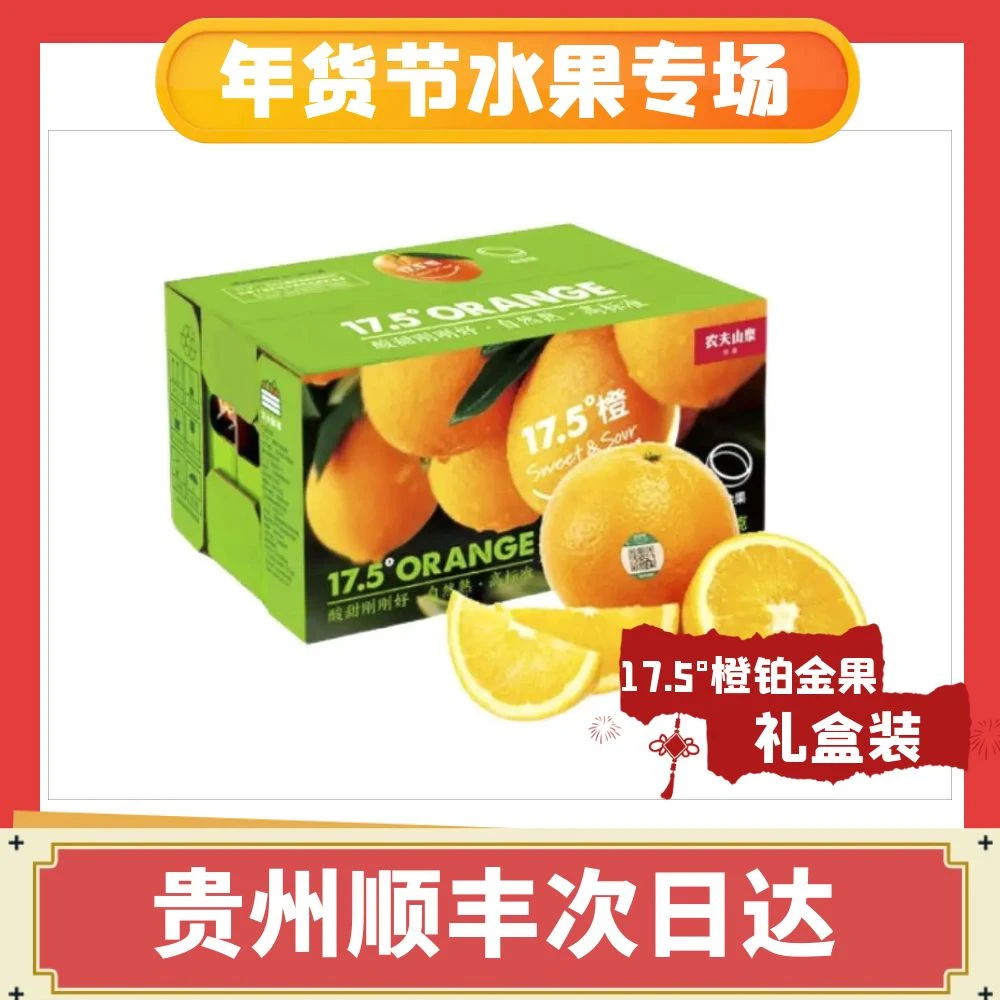 【年货节·新鲜水果】17.5°橙 铂金果 礼盒装丨皮薄多汁，一口爆汁，精美包装，年货必备，家人畅享，亲朋送礼！
