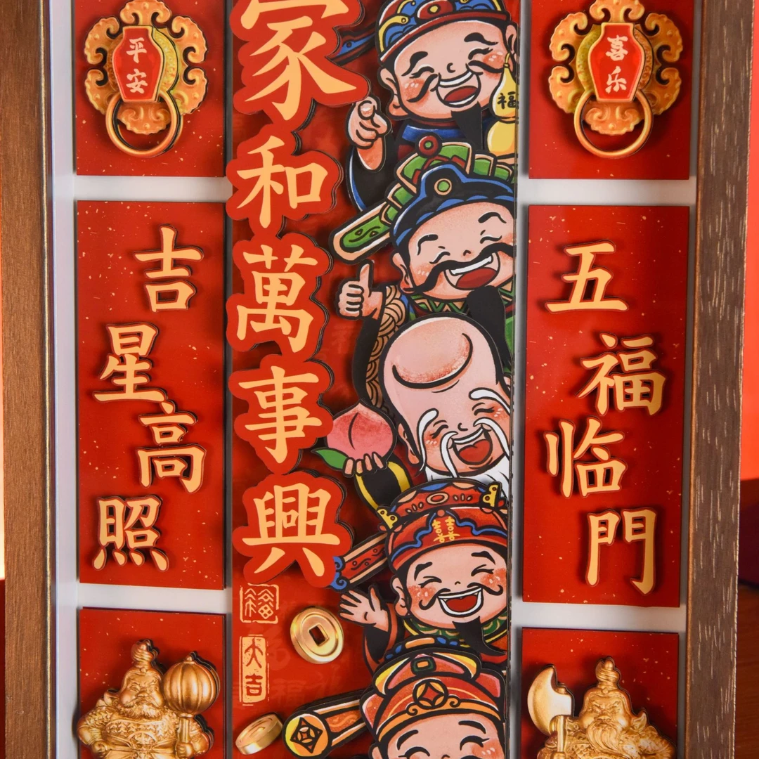 沝森【家和万事兴】剪纸3D手工立体装饰挂画办公室客厅送礼摆件年货