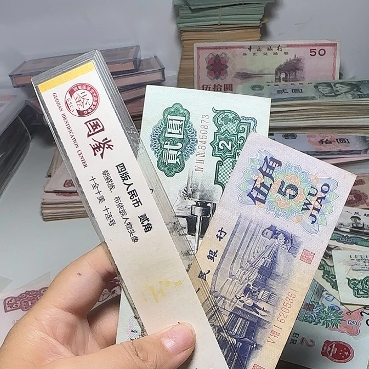 幸***光退市人民币如图二张