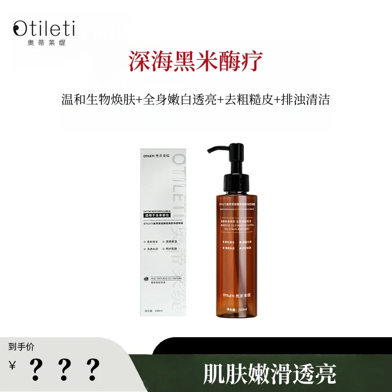 院线深海醒肤黑米酶疗 细腻温和嫩肤去粗糙皮 全身通用去角质@