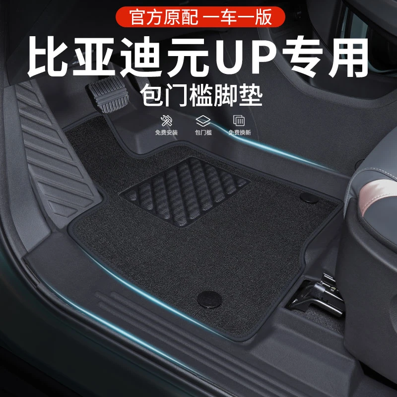 适用25款比亚迪元up专用TPE全包围脚垫汽车24脚垫车上用品车脚垫
