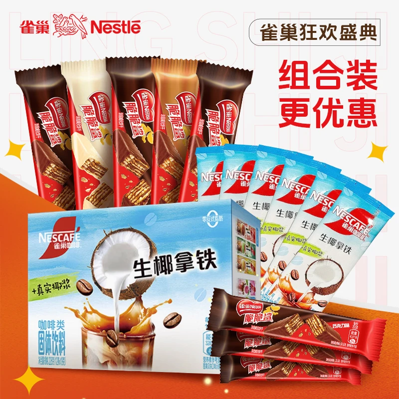 【下午茶组合】雀巢威化脆脆鲨+生椰拿铁休闲下午茶多口味可选