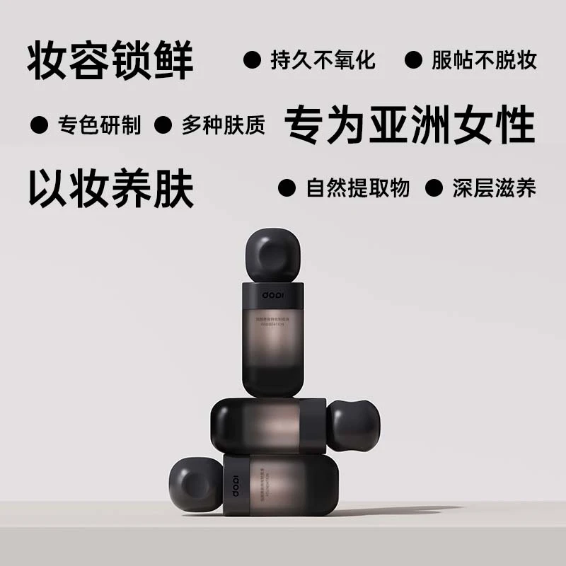 DOPI悦颜养肤防水持妆修饰粉底液服帖持久不脱妆养肤粉底液象牙白