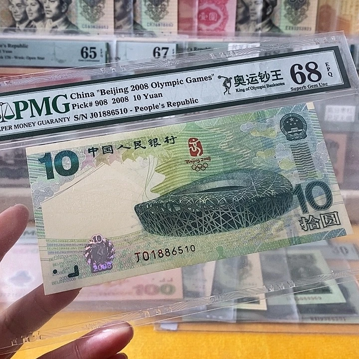 奥运钞68分无347金马号