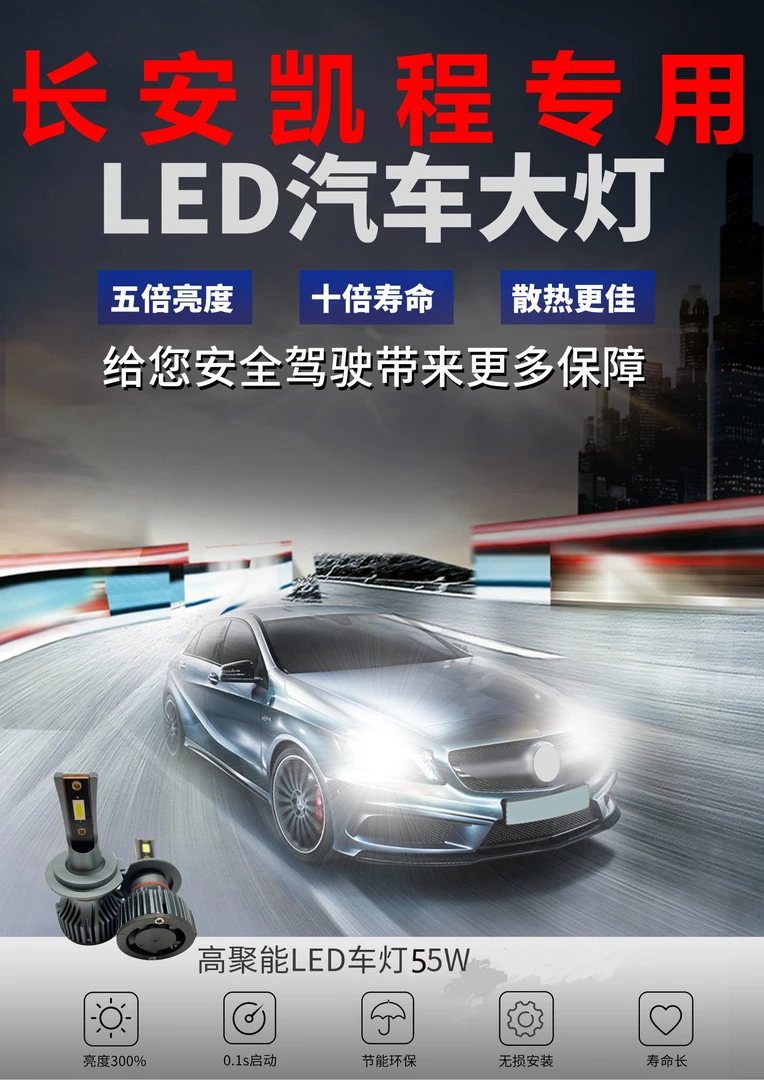 【长安凯程】神骐睿行欧诺S跨越王新豹远光替换升级LED大灯无损安装