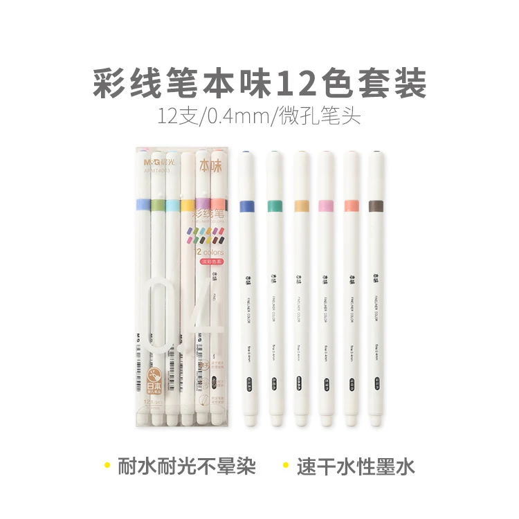 T4003  晨光微孔墨水笔本味十二色单头