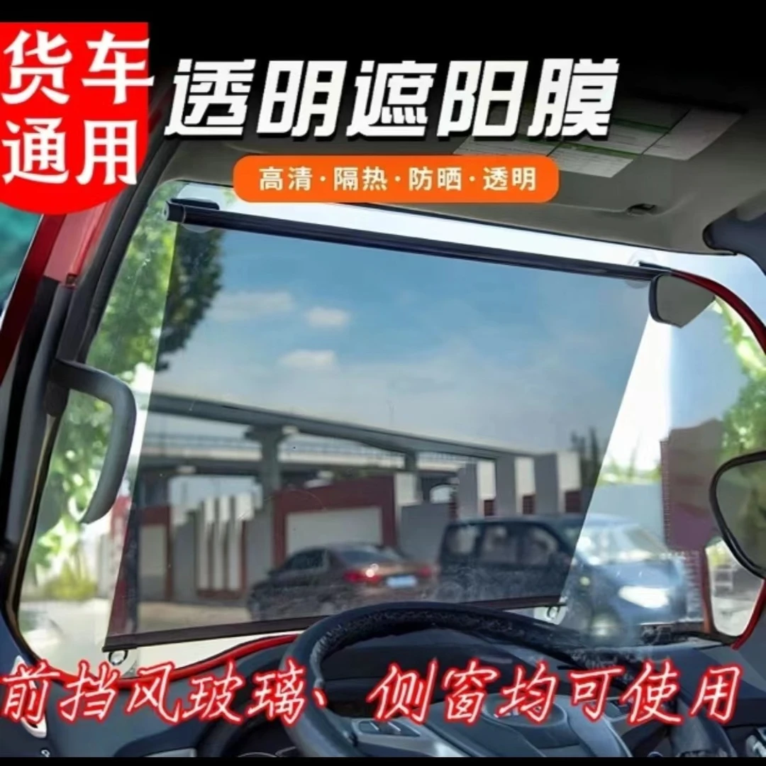 货车卡车行车遮阳帘自动伸缩式新款挡光帘大客车前挡防晒隔热遮阳
