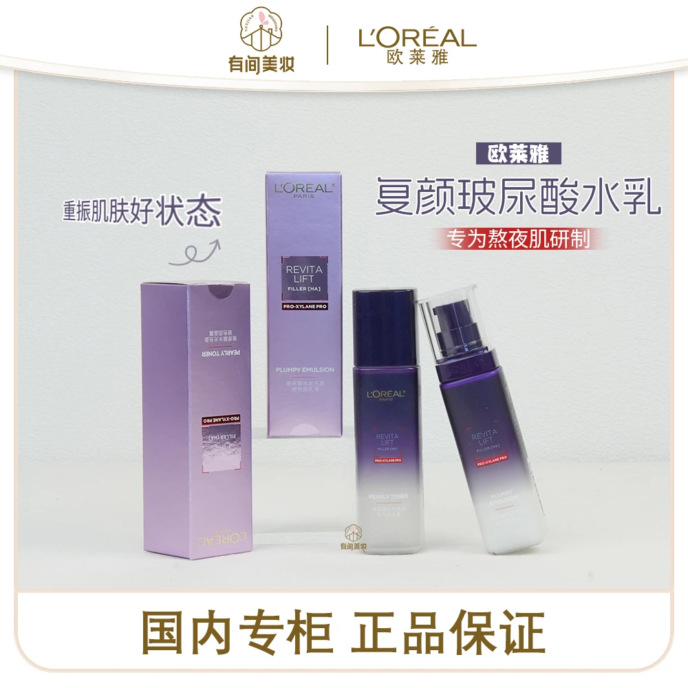 【玻尿酸系列】欧莱雅复颜玻尿酸水乳霜补水保湿紧致零点霜水光