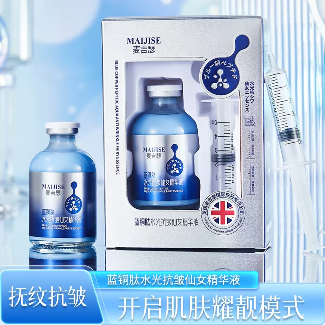 蓝铜肽水光抗皱精华液保湿锁水抗皱紧致滋润面部补水护肤品