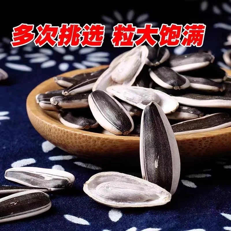 东北特大葵花籽 生瓜子圆通包邮
