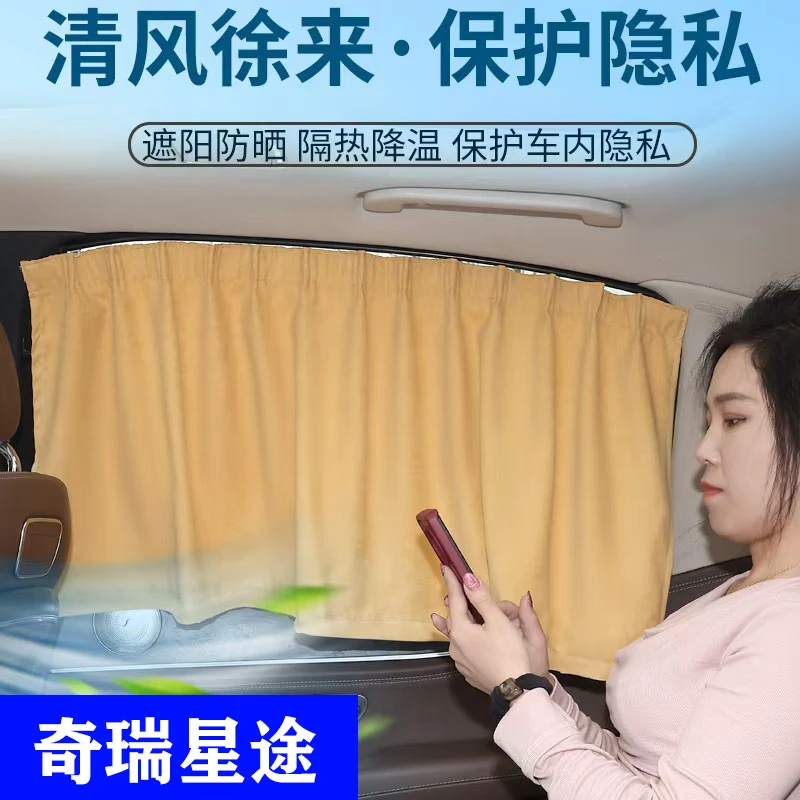 【奇瑞星途专用】车型遮光遮挡防晒原车打版不透光卡嵌安装隐私窗帘