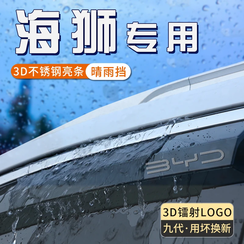 比亚迪海狮05dmi车窗雨眉07ev晴雨挡雨帘遮雨挡板防雨条挡雨用品