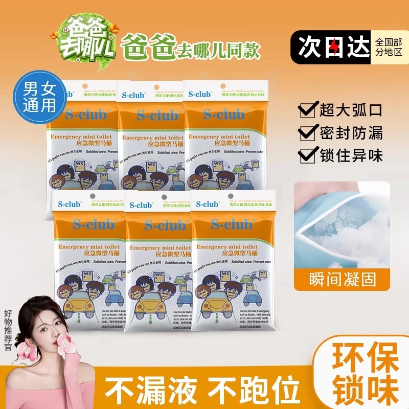 旅行一次性纸厕所车用车上应急尿壶便携式尿壶临时厕所防走光防臭