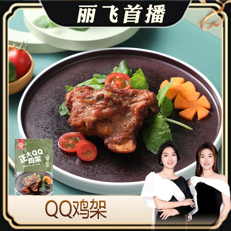 【JD】正大QQ鸡架350g到手6袋（2100g）小吃空气炸锅冷冻半成品