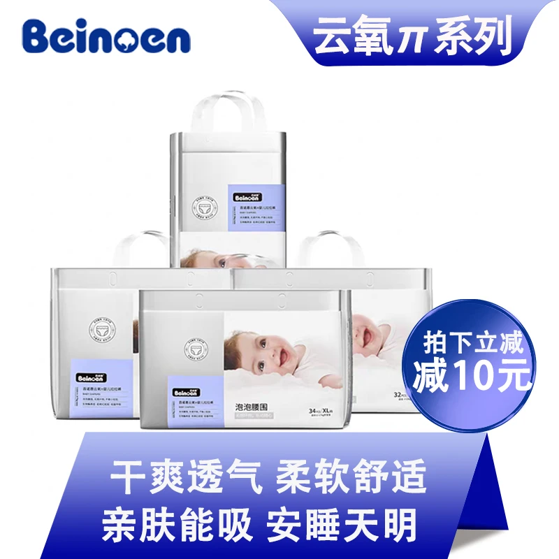 百诺恩云氧π婴儿纸尿裤云薄棉柔纸尿裤透气尿不湿超薄拉拉裤
