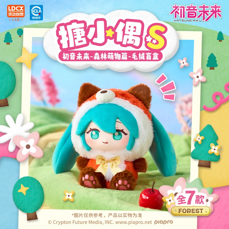 【初音搪小偶】灵动创想初音未来搪胶毛绒森林萌物盲盒手办生日礼物