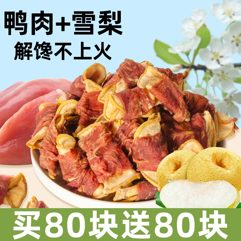 狗狗零食鸭肉绕雪梨冻干去训犬火淡零食肉干片泪痕泰迪金毛磨牙棒