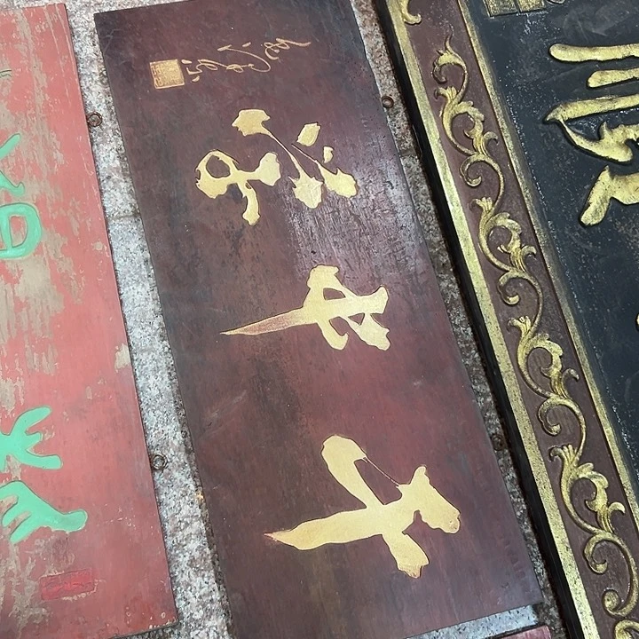 木浩***拉匾额干中学毛爷爷