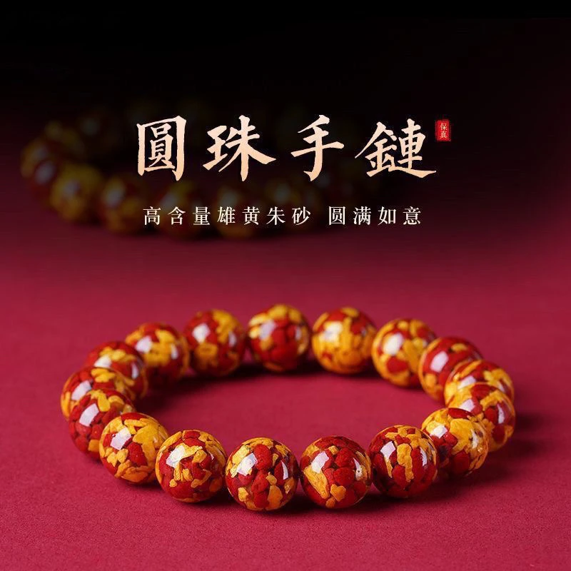 含辰砂工艺品朱砂雄黄原矿双彩晶体手串男女本命年礼物