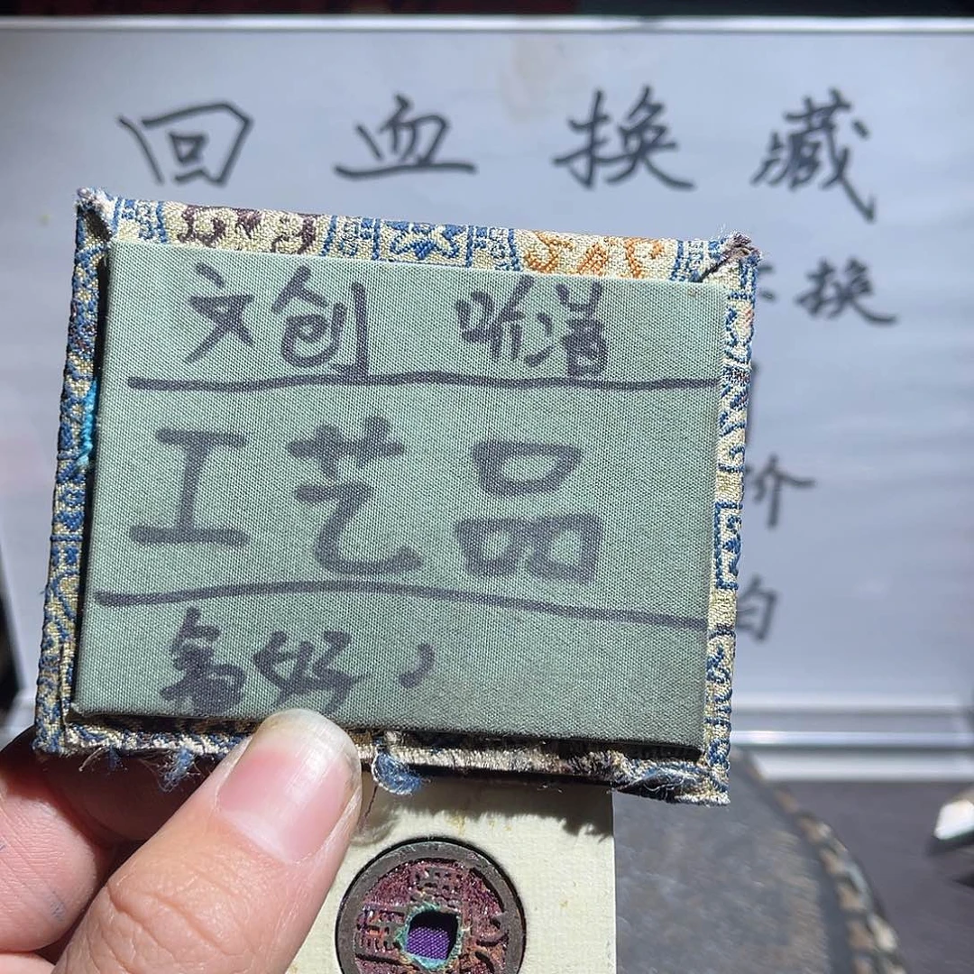 银S925定制版回血开元160