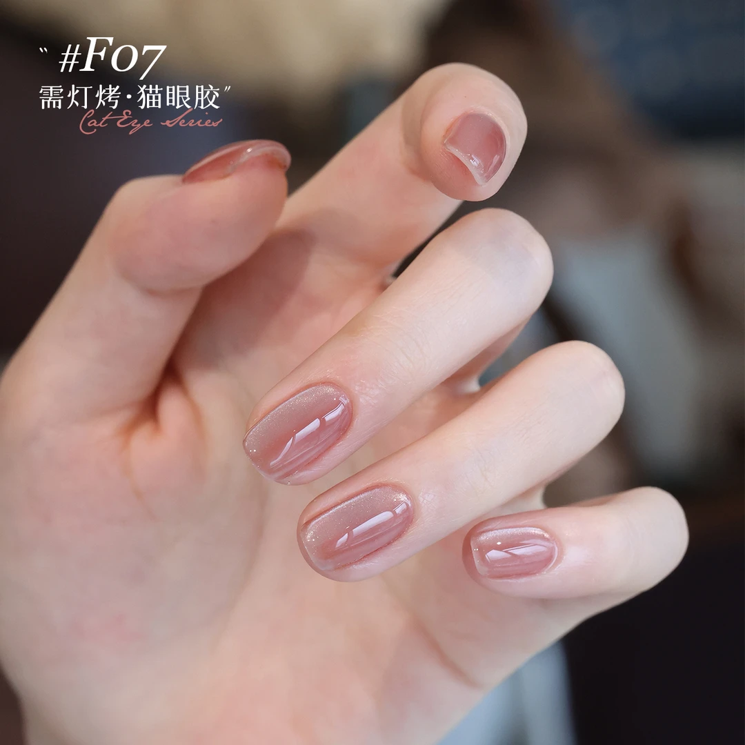 猫眼甲油胶三合一爆闪美甲裸色2025新款玻璃珠五合一高端指甲油