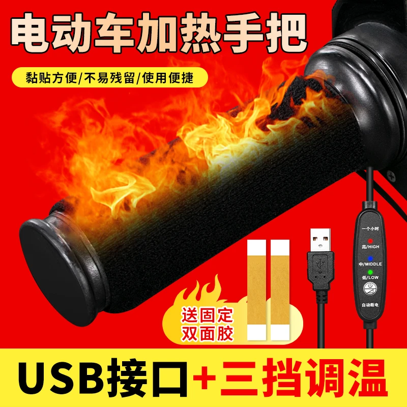 USB电加热手把套电动车充电冬季电热发热电瓶车摩托车保暖车把套