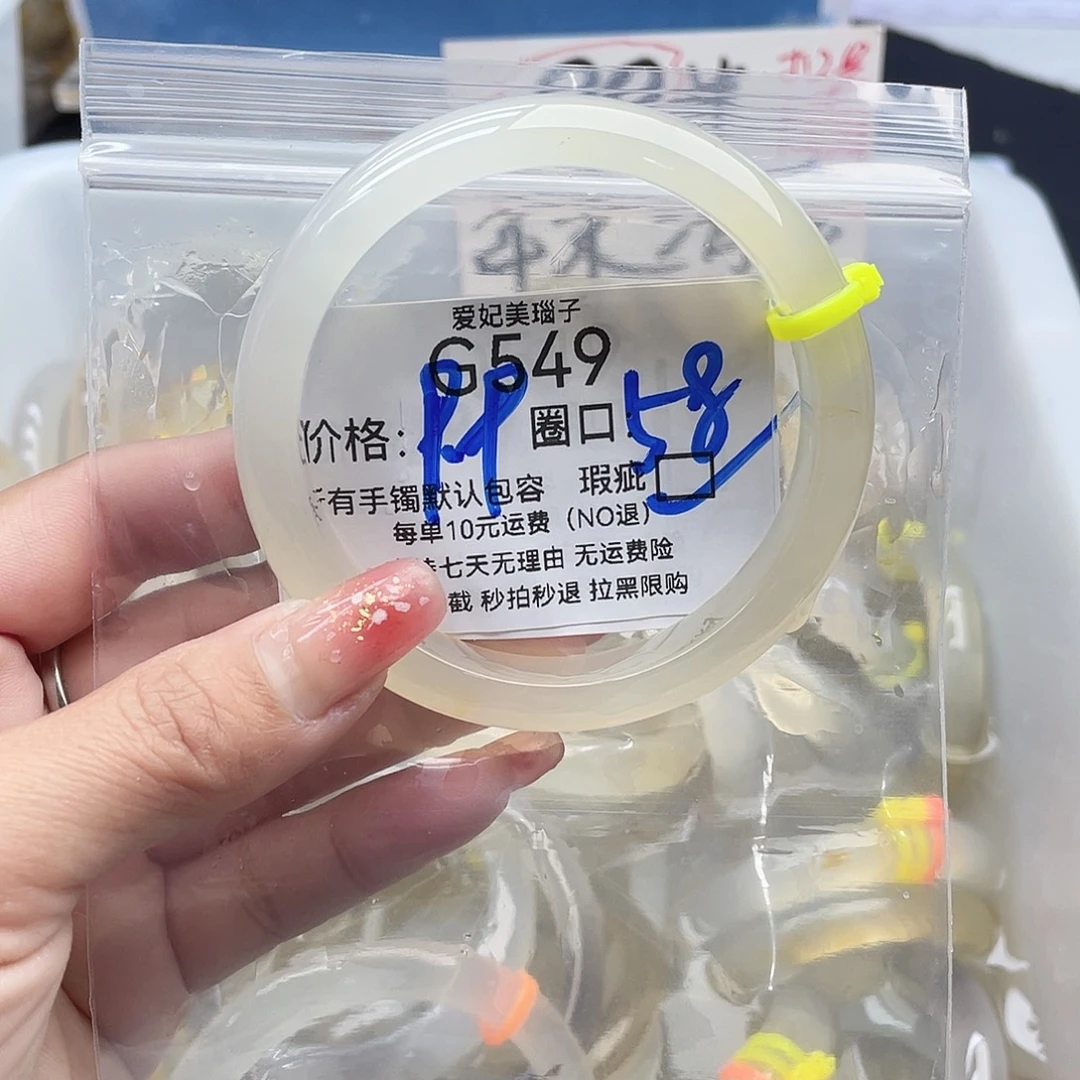 S****玛瑙/玉髓未镶嵌手镯549